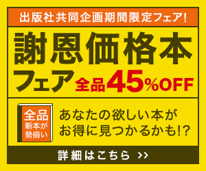 第37回期間限定　謝恩価格本フェア